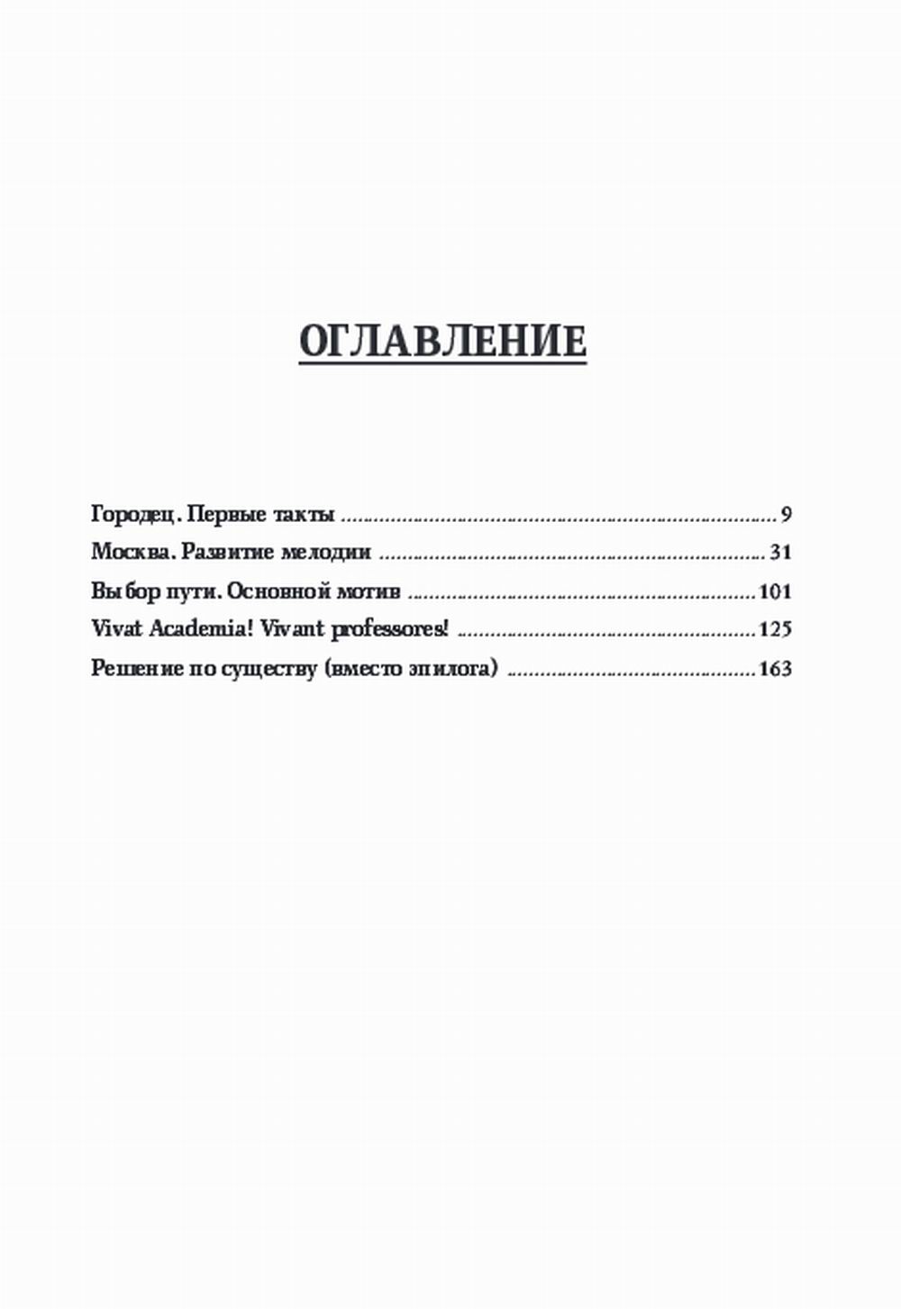 Кодекс гражданина Треушникова