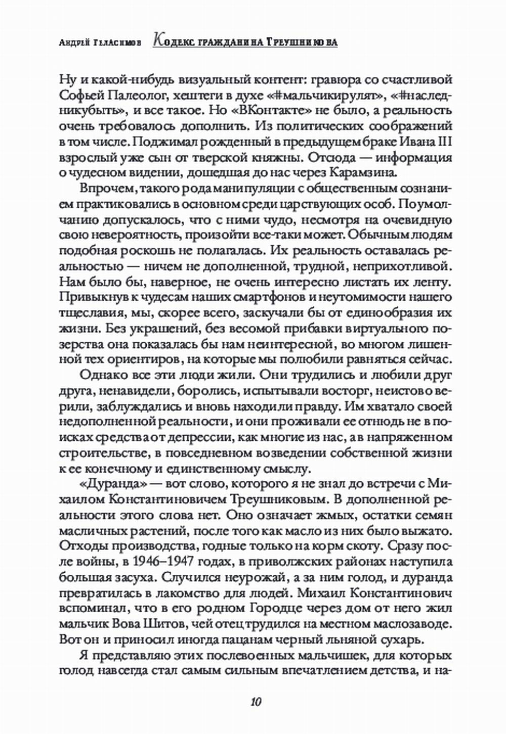 Кодекс гражданина Треушникова