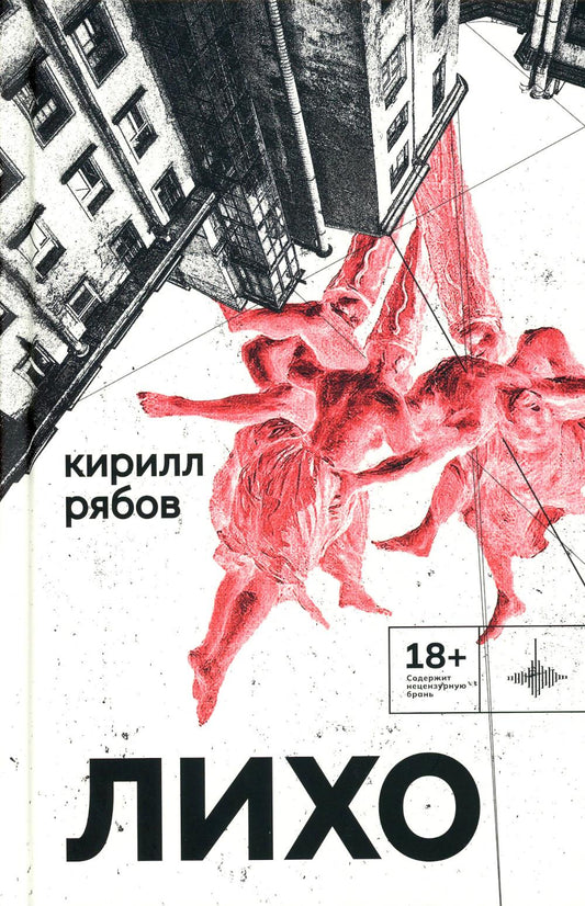 Лихо: сборник