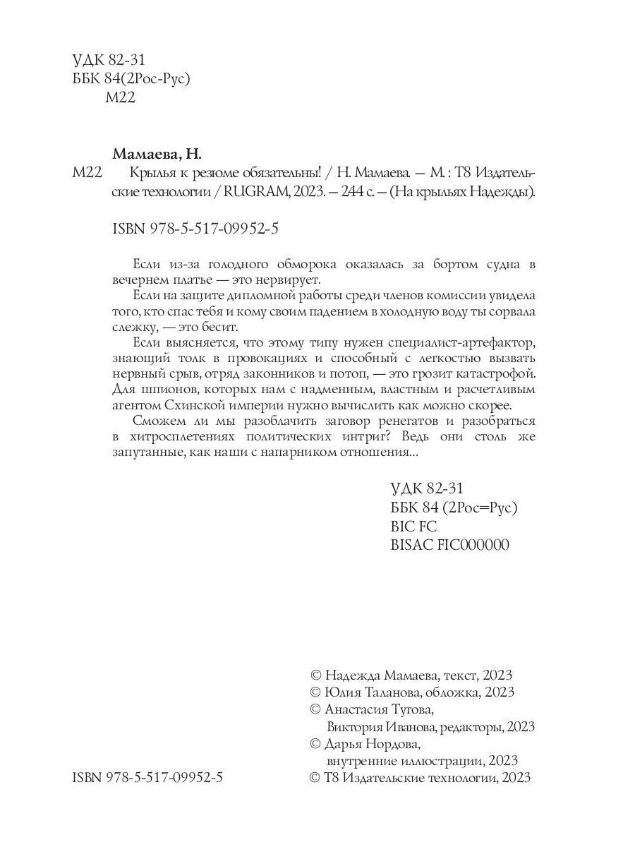 Крылья к резюме обязательны!