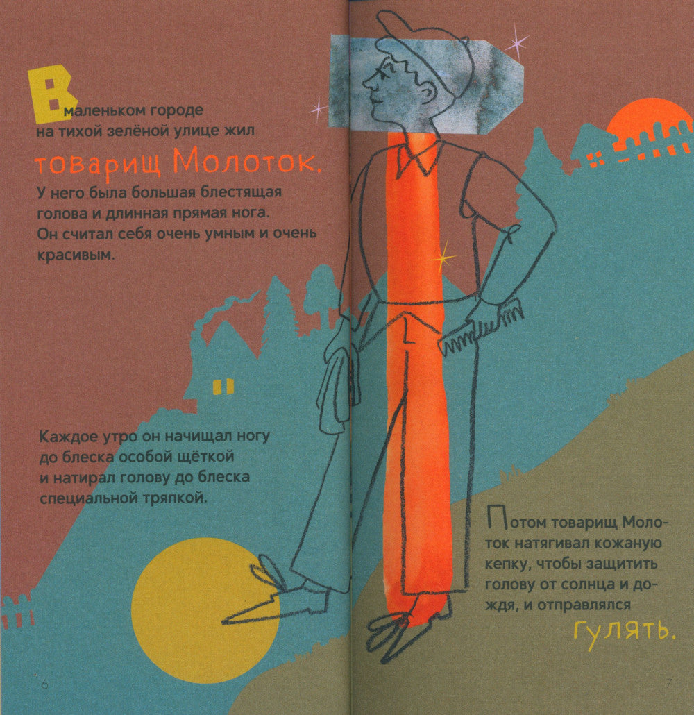 Товарищи инструменты: (сказка в трех частях)