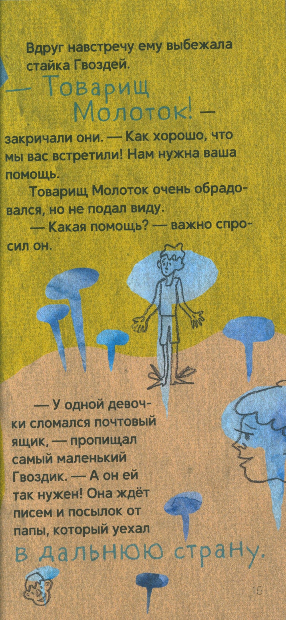 Товарищи инструменты: (сказка в трех частях)