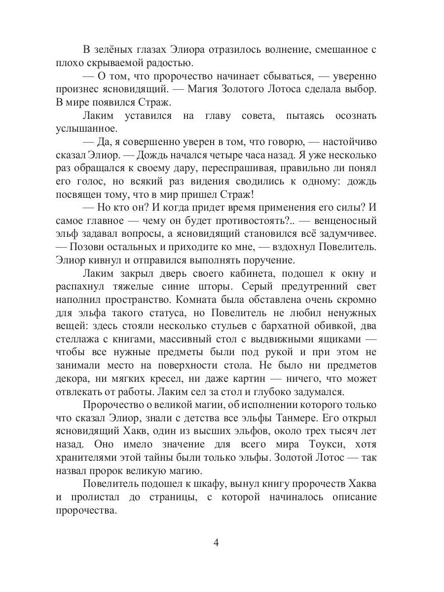 Под крылом дракона