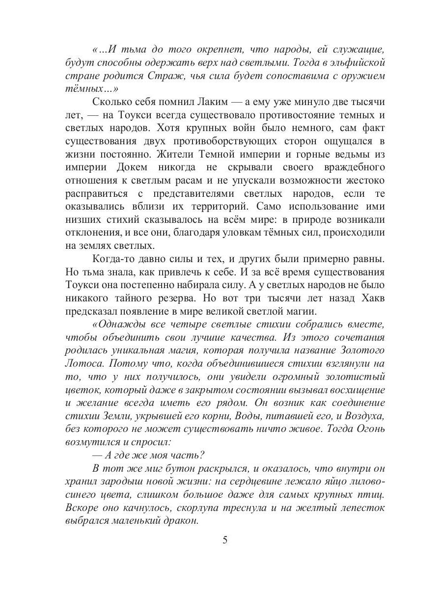 Под крылом дракона