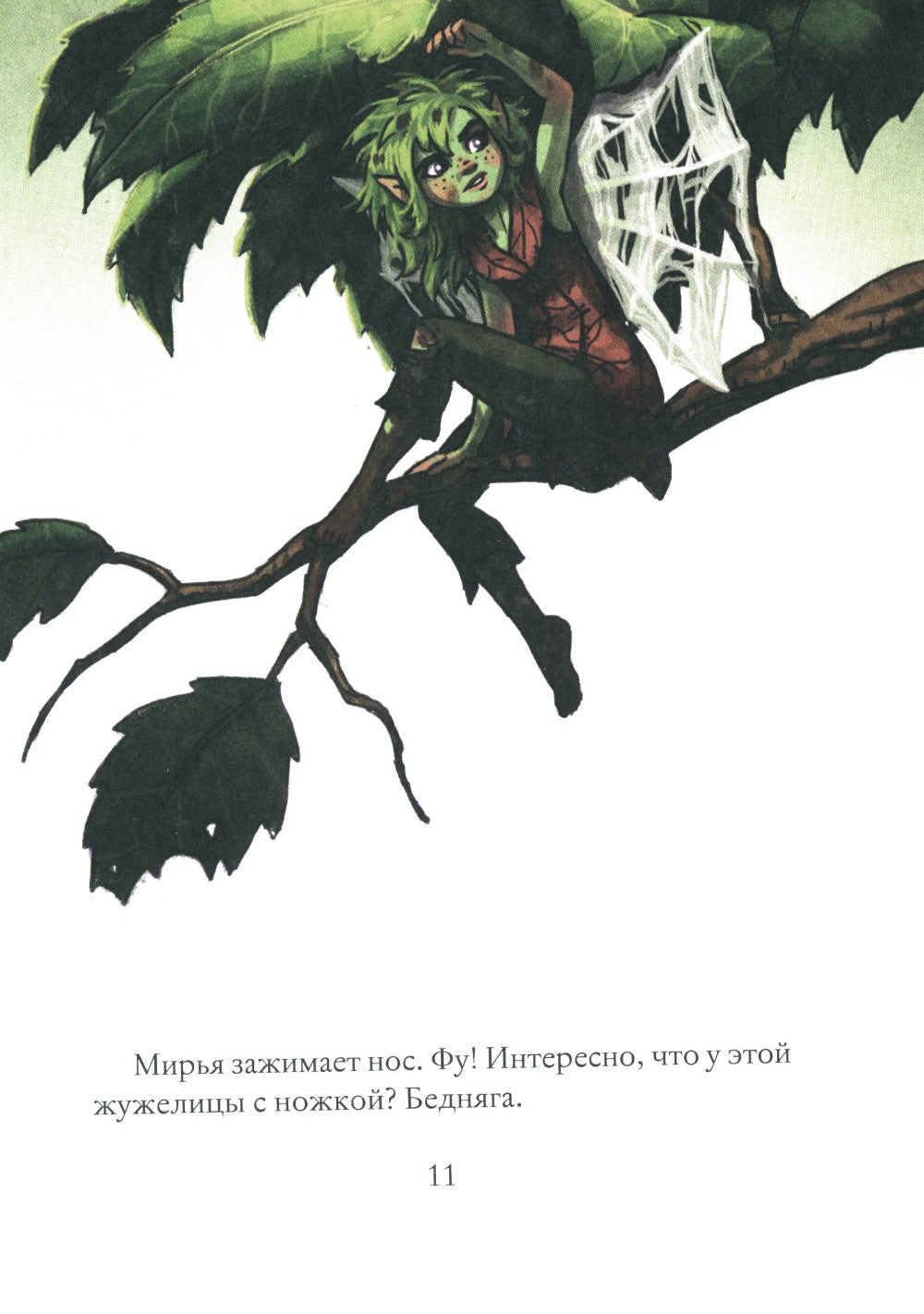 Мирья. Новые крылья