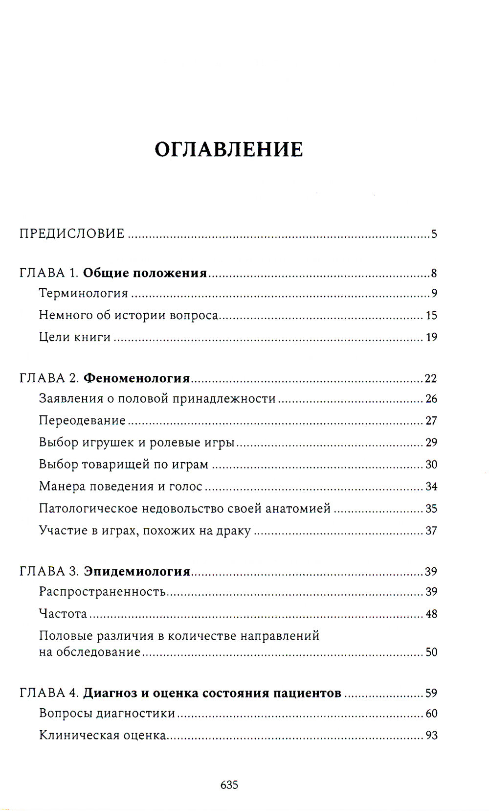 Расстройства гендерной идентичности и психосексуальные проблемы у детей и подростков