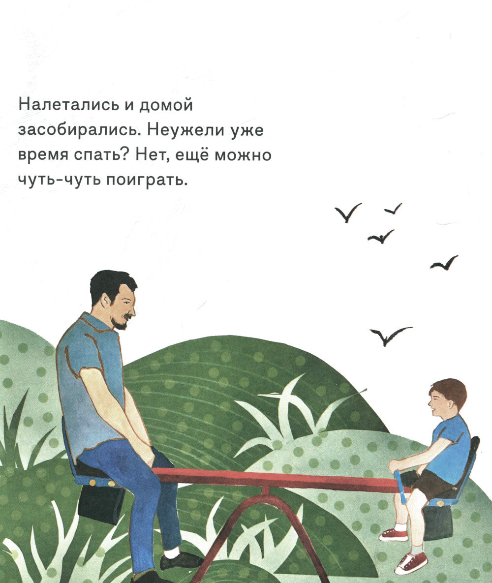 Папа и я: рассказ