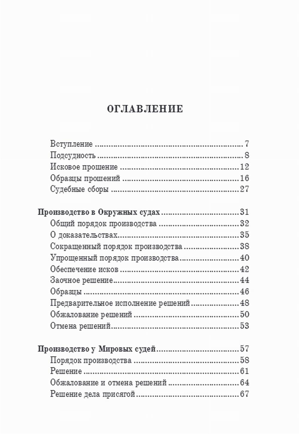 Гражданский суд: практическое руководство для ведения дел в русских гражданских судах с приложением образцов и форм судебных бумаг