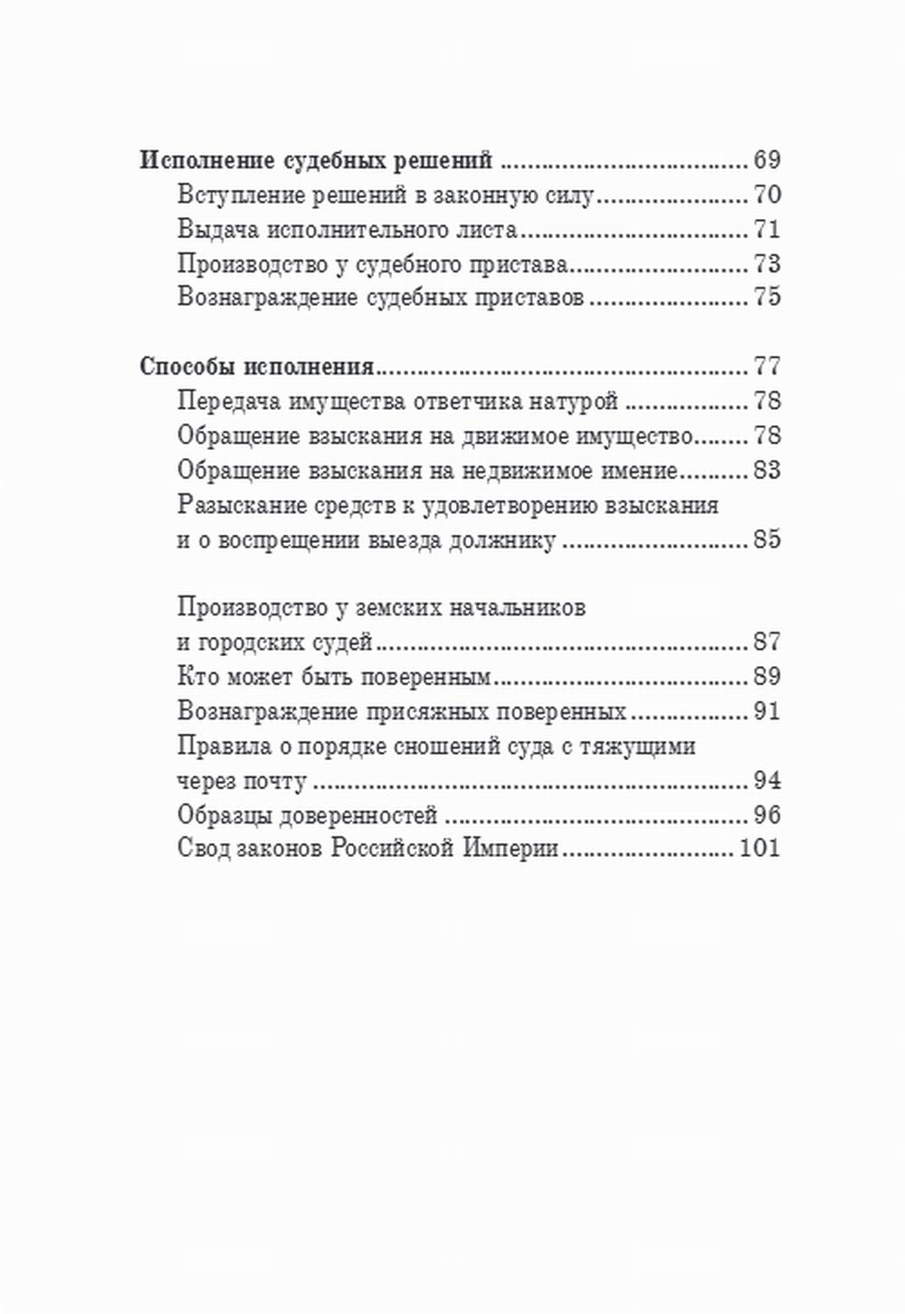 Гражданский суд: практическое руководство для ведения дел в русских гражданских судах с приложением образцов и форм судебных бумаг