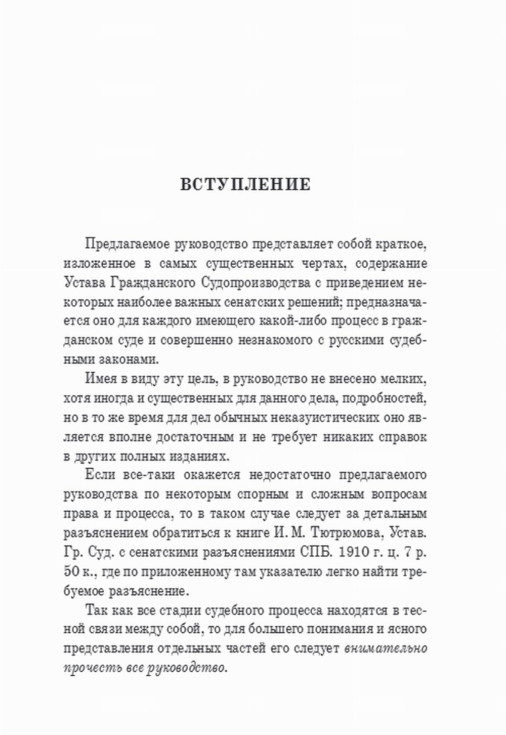 Гражданский суд: практическое руководство для ведения дел в русских гражданских судах с приложением образцов и форм судебных бумаг