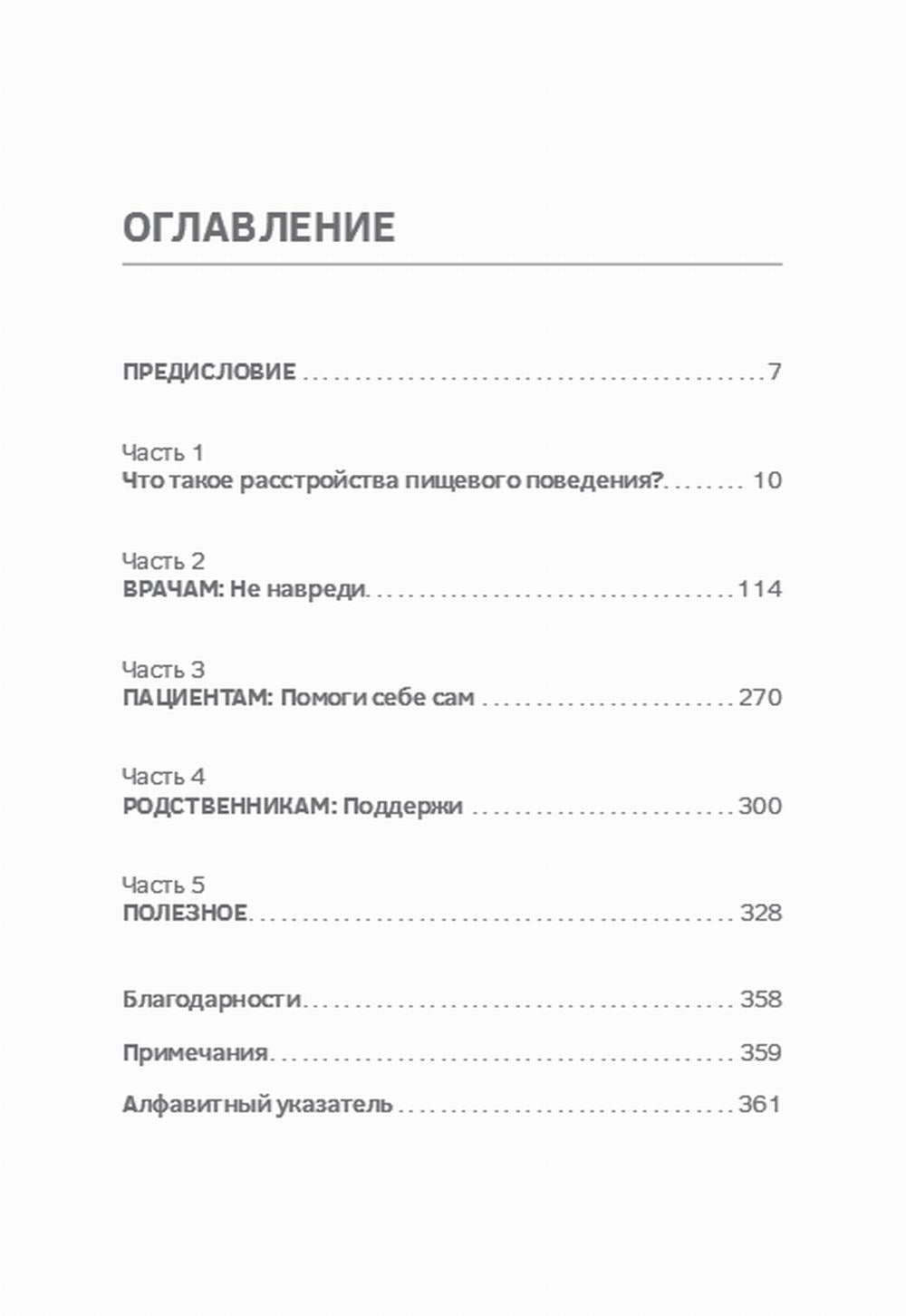 Сила/слабость. Справочник по расстройствам пищевого поведения