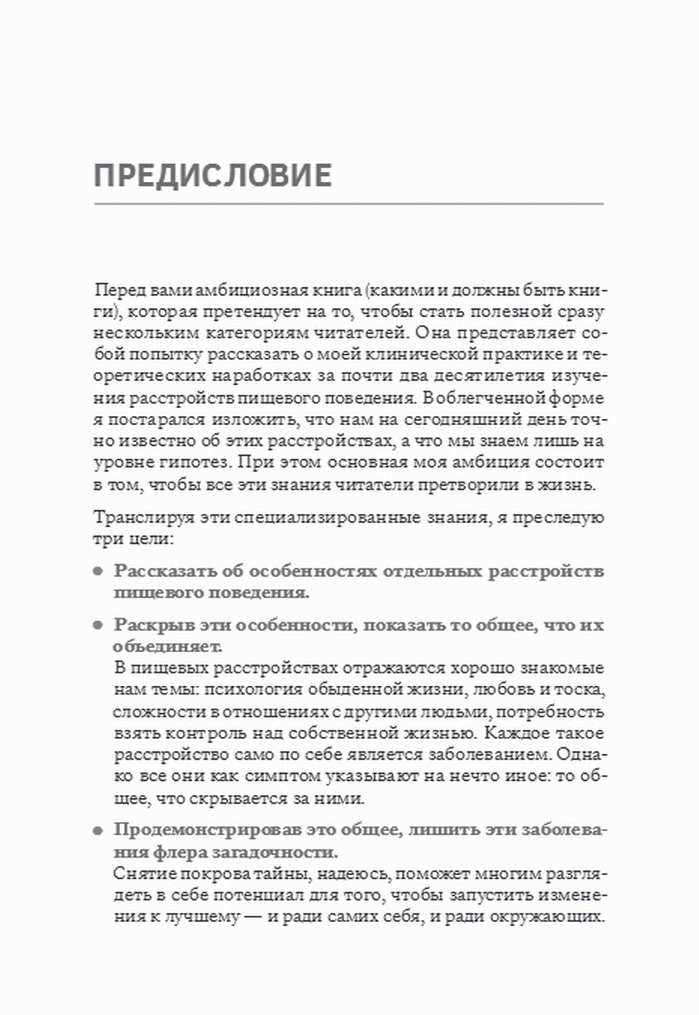 Сила/слабость. Справочник по расстройствам пищевого поведения
