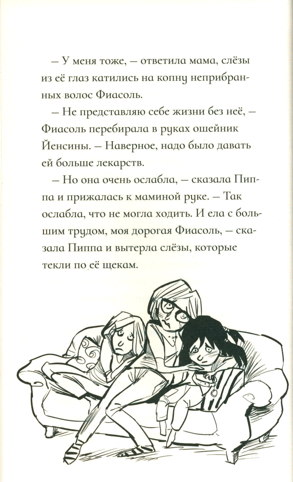 Фиасоль никогда не сдается