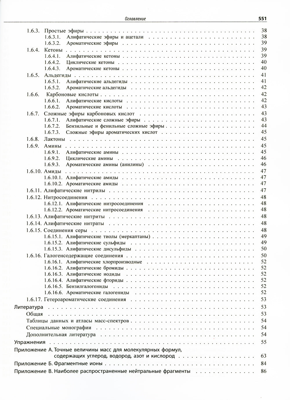 Спектрометрическая идентификация органический соединений