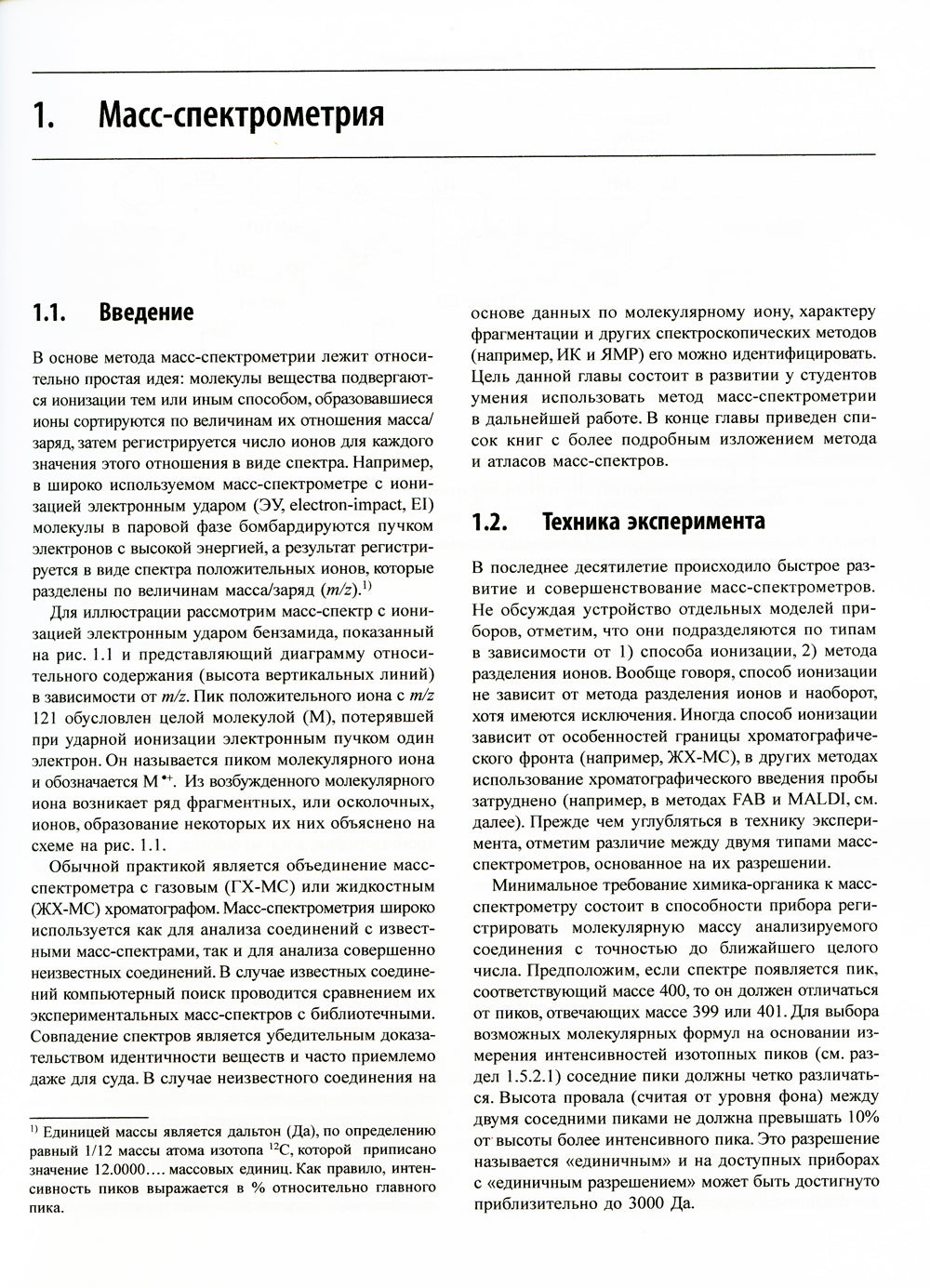 Спектрометрическая идентификация органический соединений