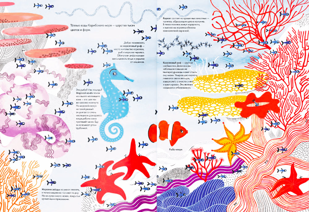 Тысяча и одна рыба