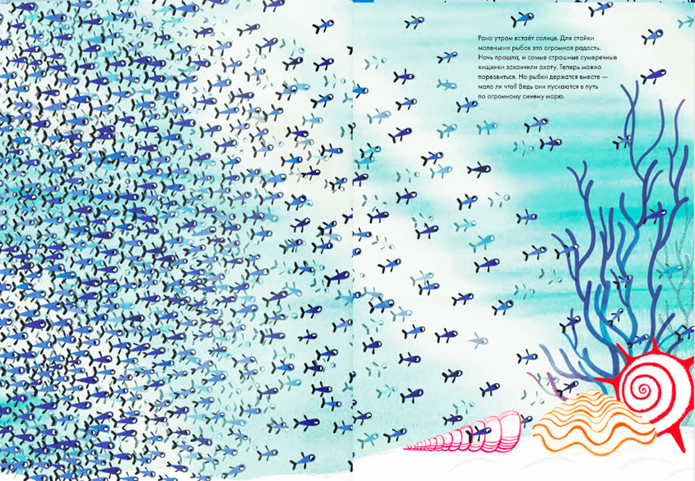 Тысяча и одна рыба