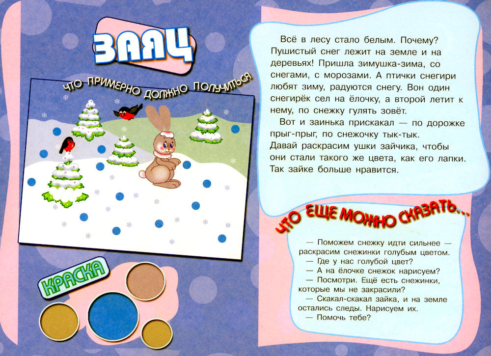 Цветные пальчики