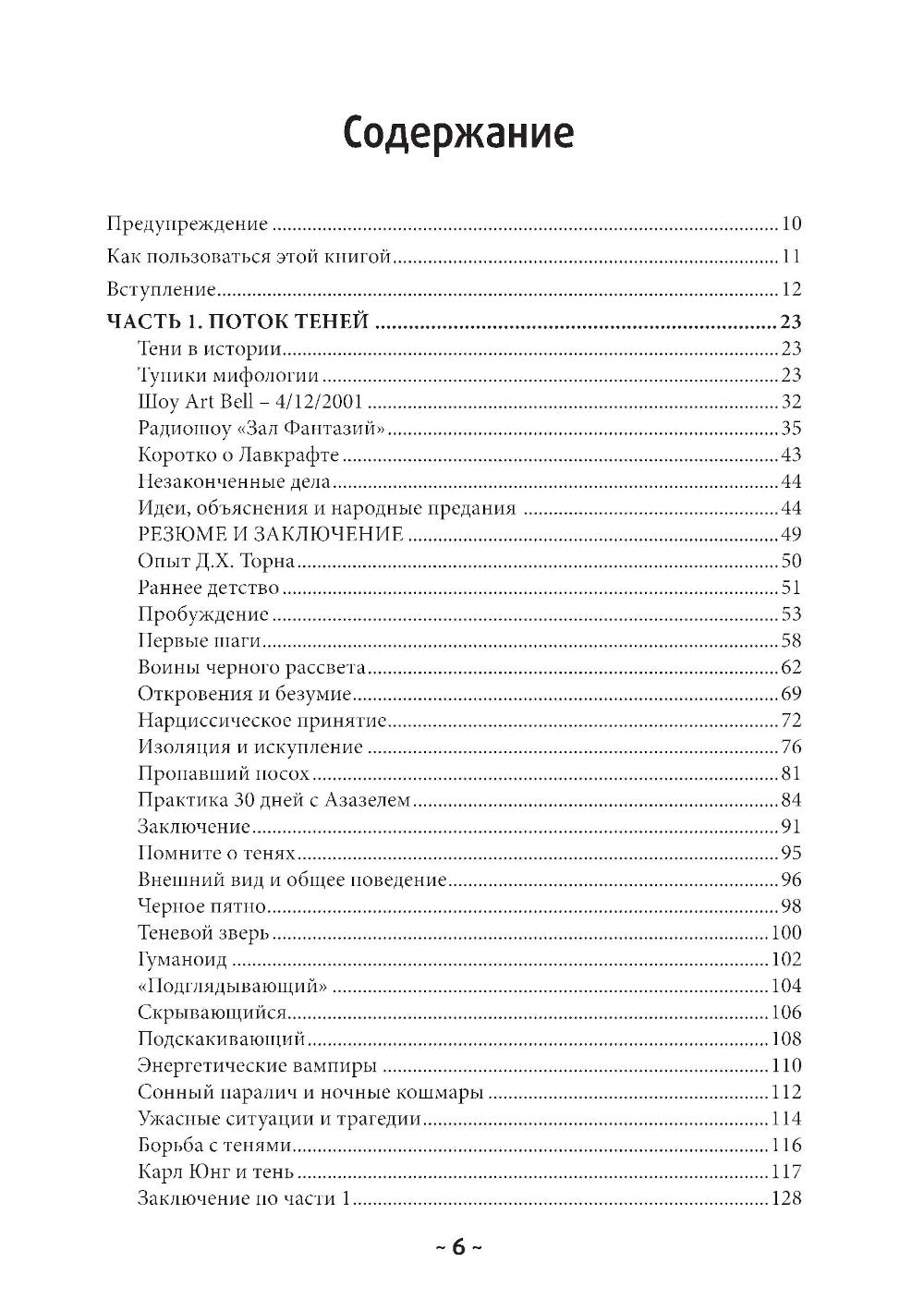 Тенимикон. Гримуар Магии Теней
