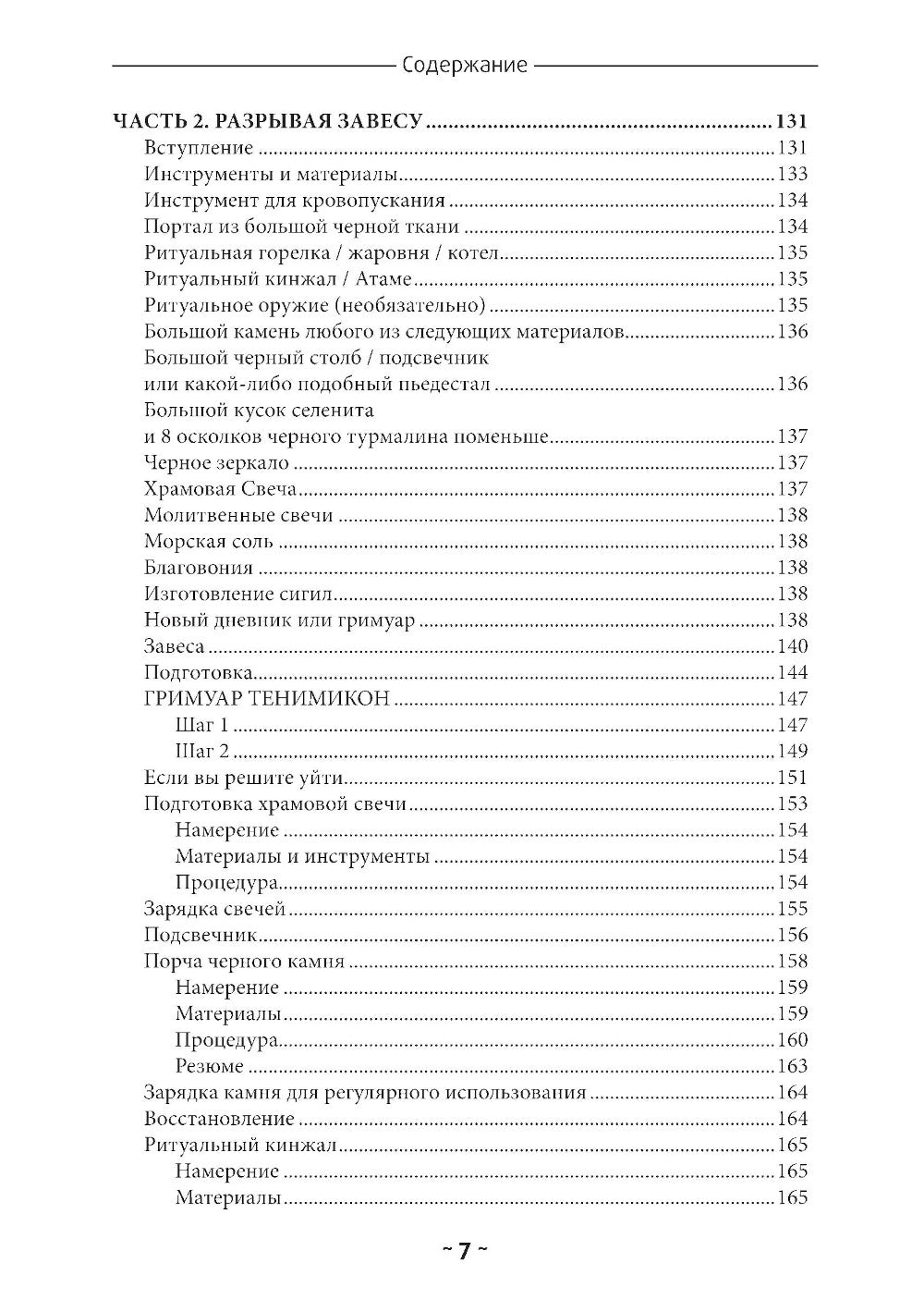 Тенимикон. Гримуар Магии Теней