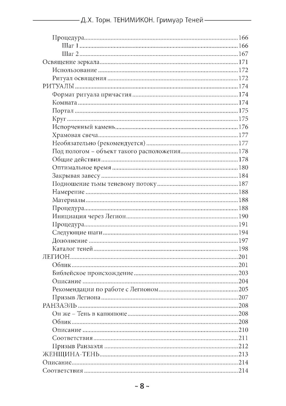 Тенимикон. Гримуар Магии Теней