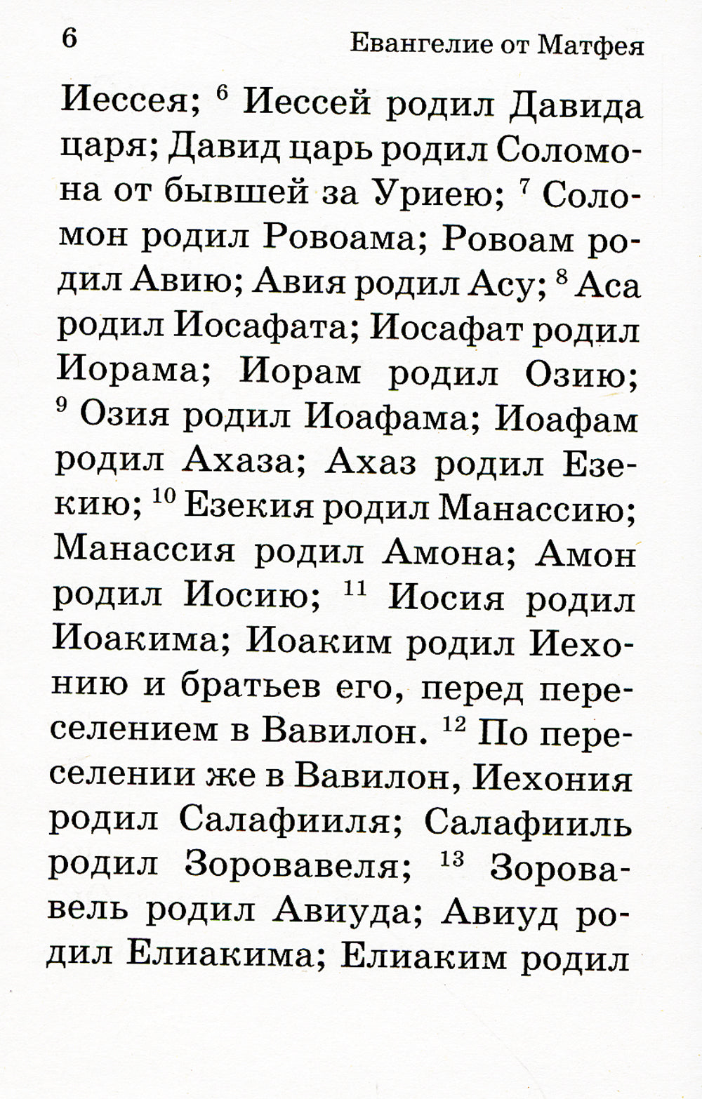 Евангелие с зачалами. В синодальном переводе (карманное)
