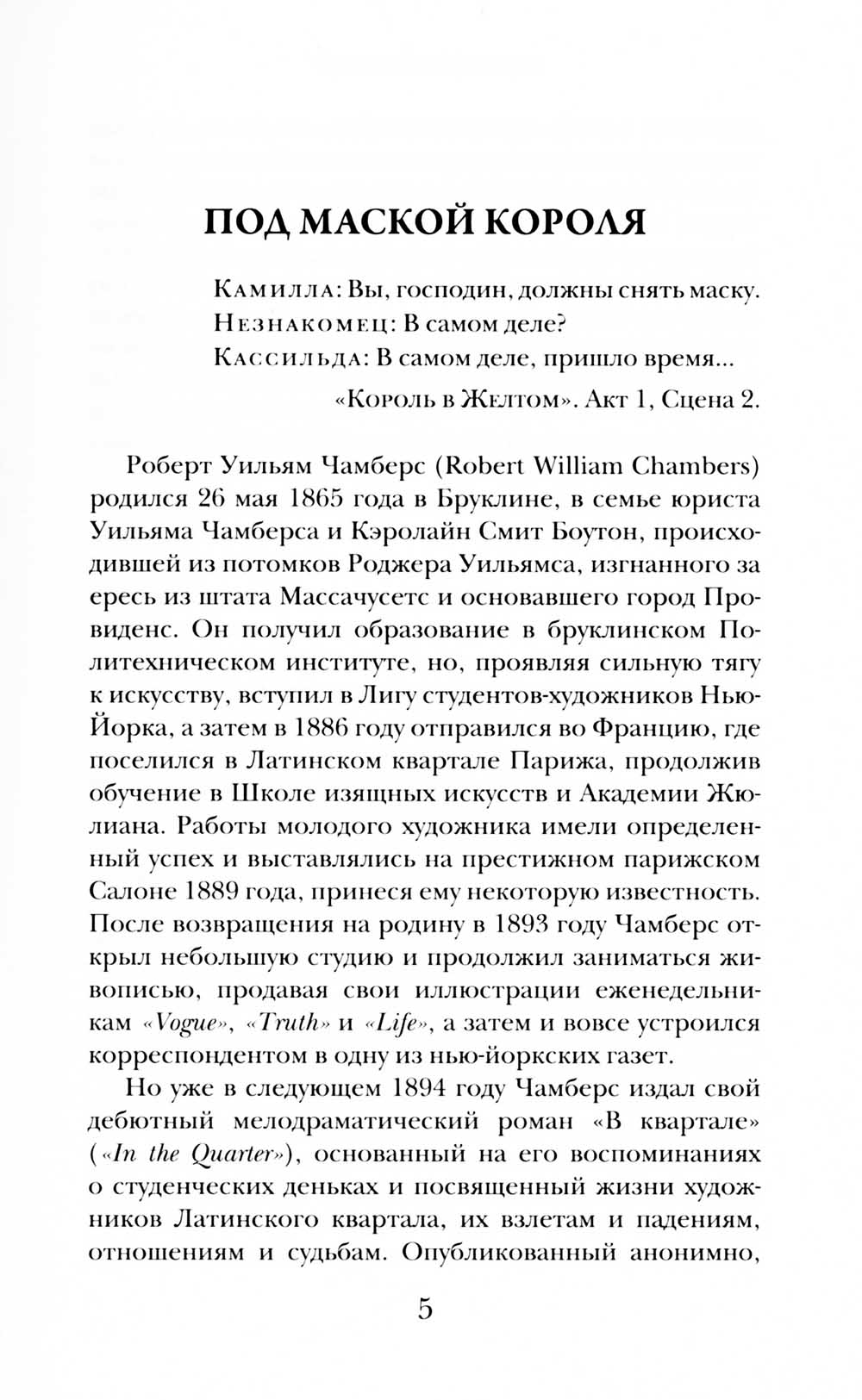 Король в Желтом