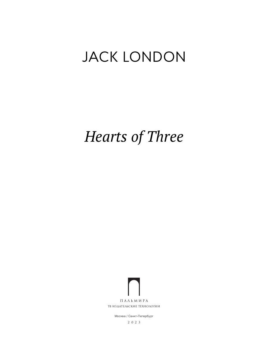Hearts of Three: на англ.яз