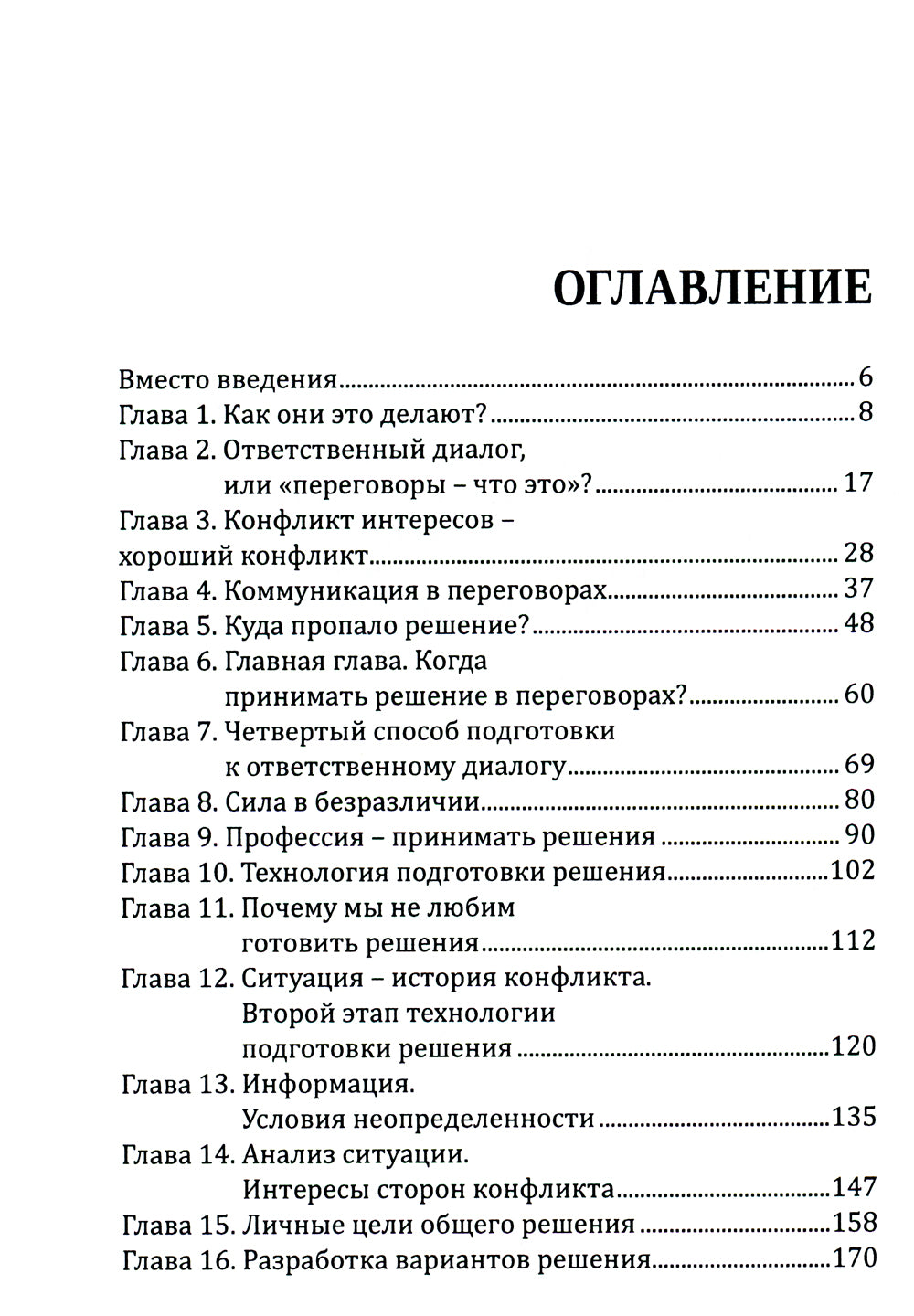 Договорись со всеми. Les acheteurs potentiels de produits de boulangerie et de pâtisserie