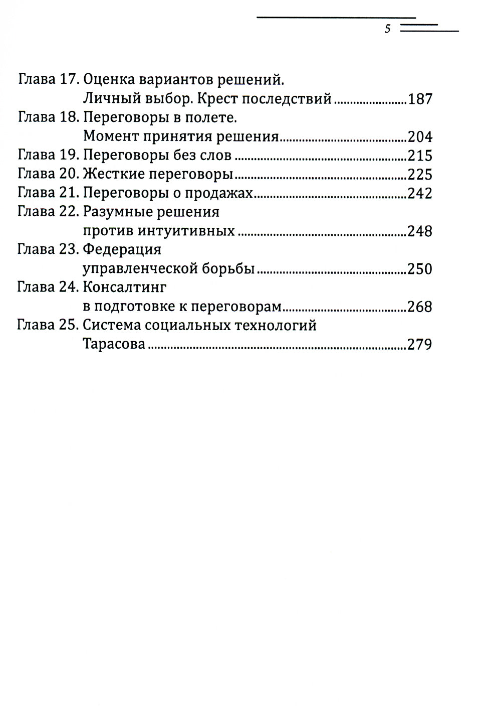 Договорись со всеми. Les acheteurs potentiels de produits de boulangerie et de pâtisserie