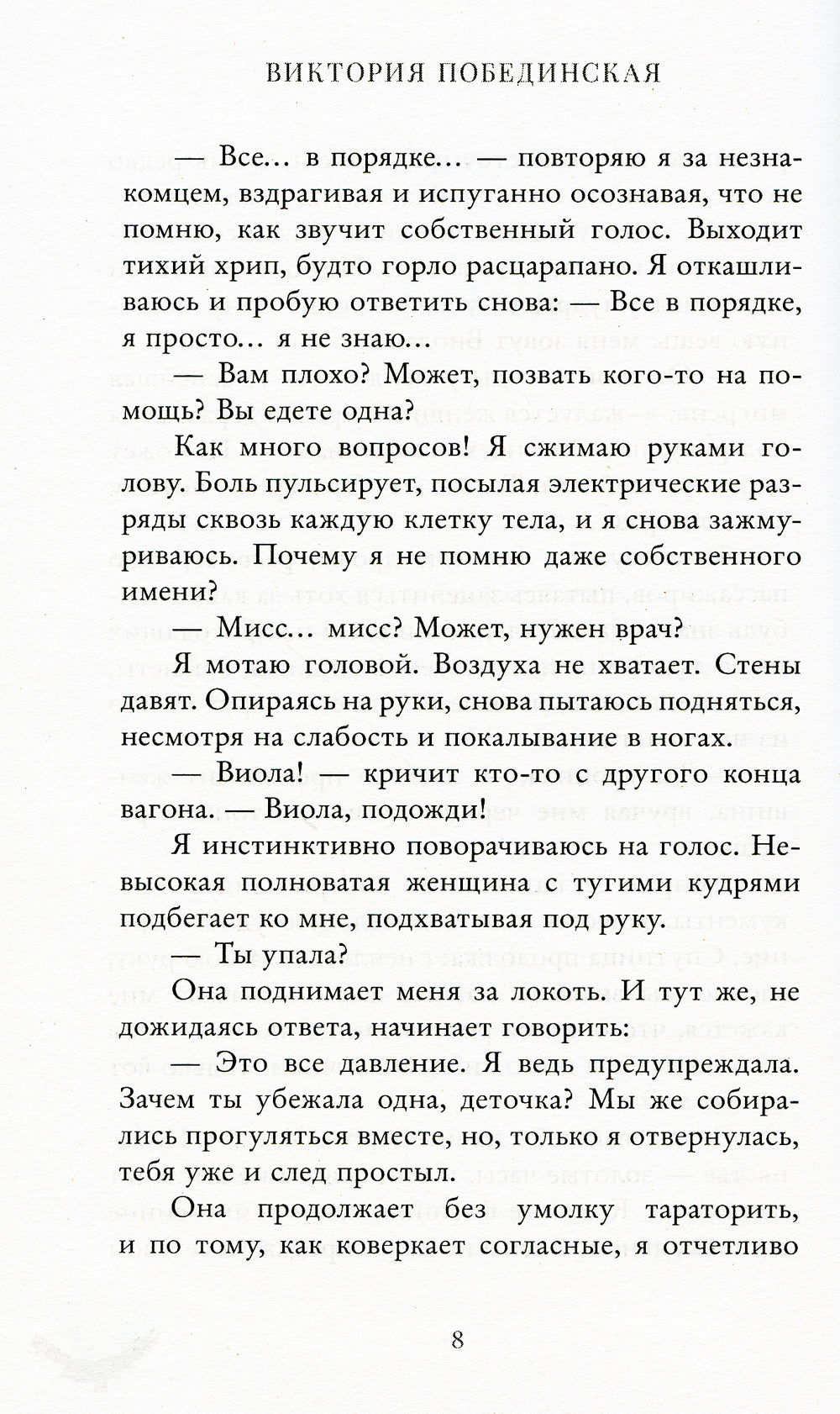 48 минут. Осколки