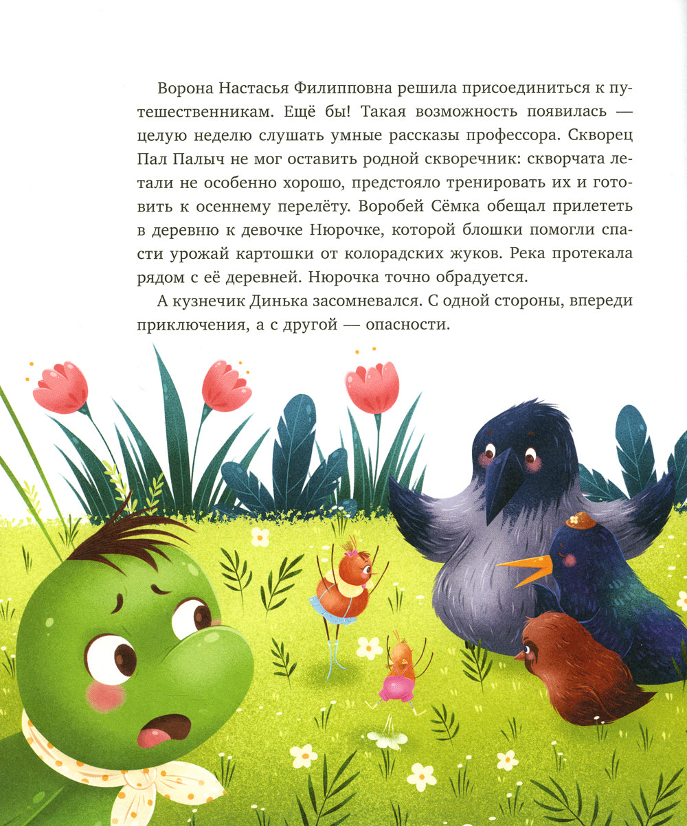 Как Шурочка и Мурочка искали выхухоль