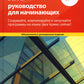 Java: руководство для начинающих. 9-ème jour