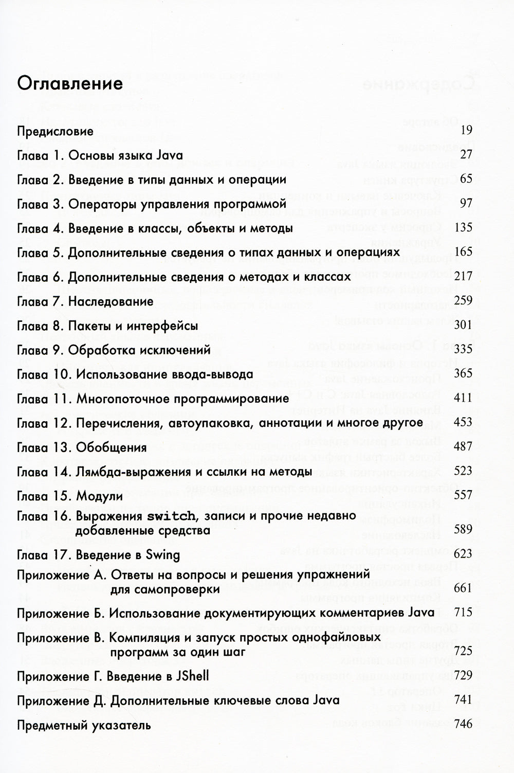 Java: руководство для начинающих. 9-ème jour