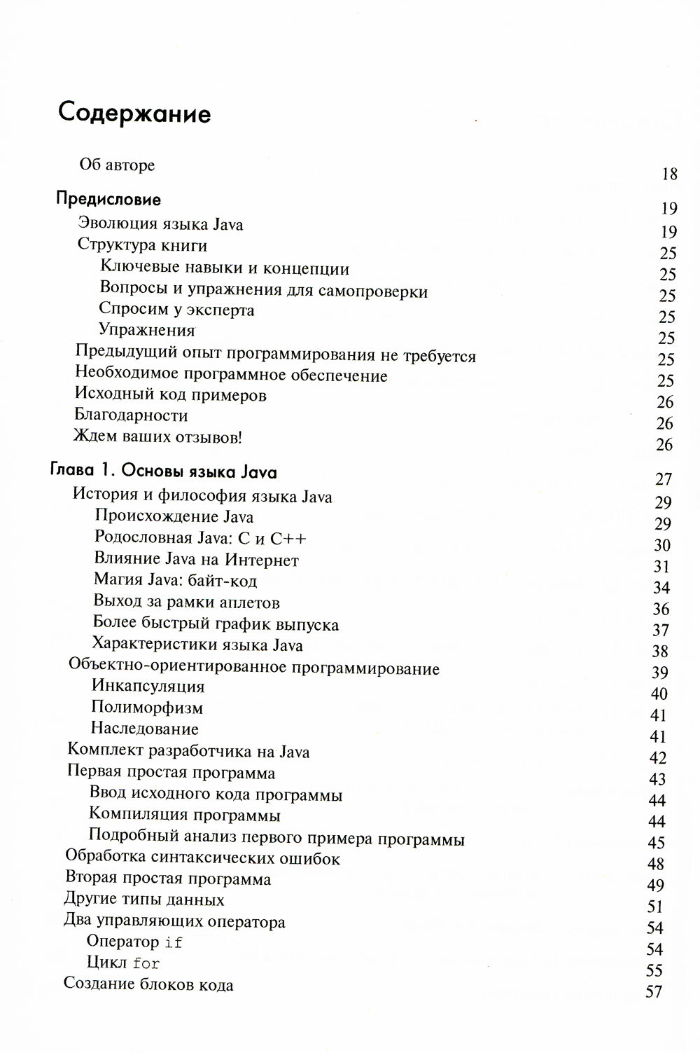 Java: руководство для начинающих. 9-ème jour