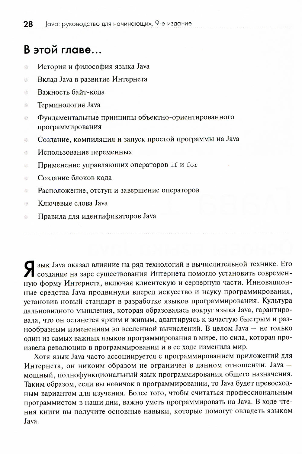 Java: руководство для начинающих. 9-ème jour