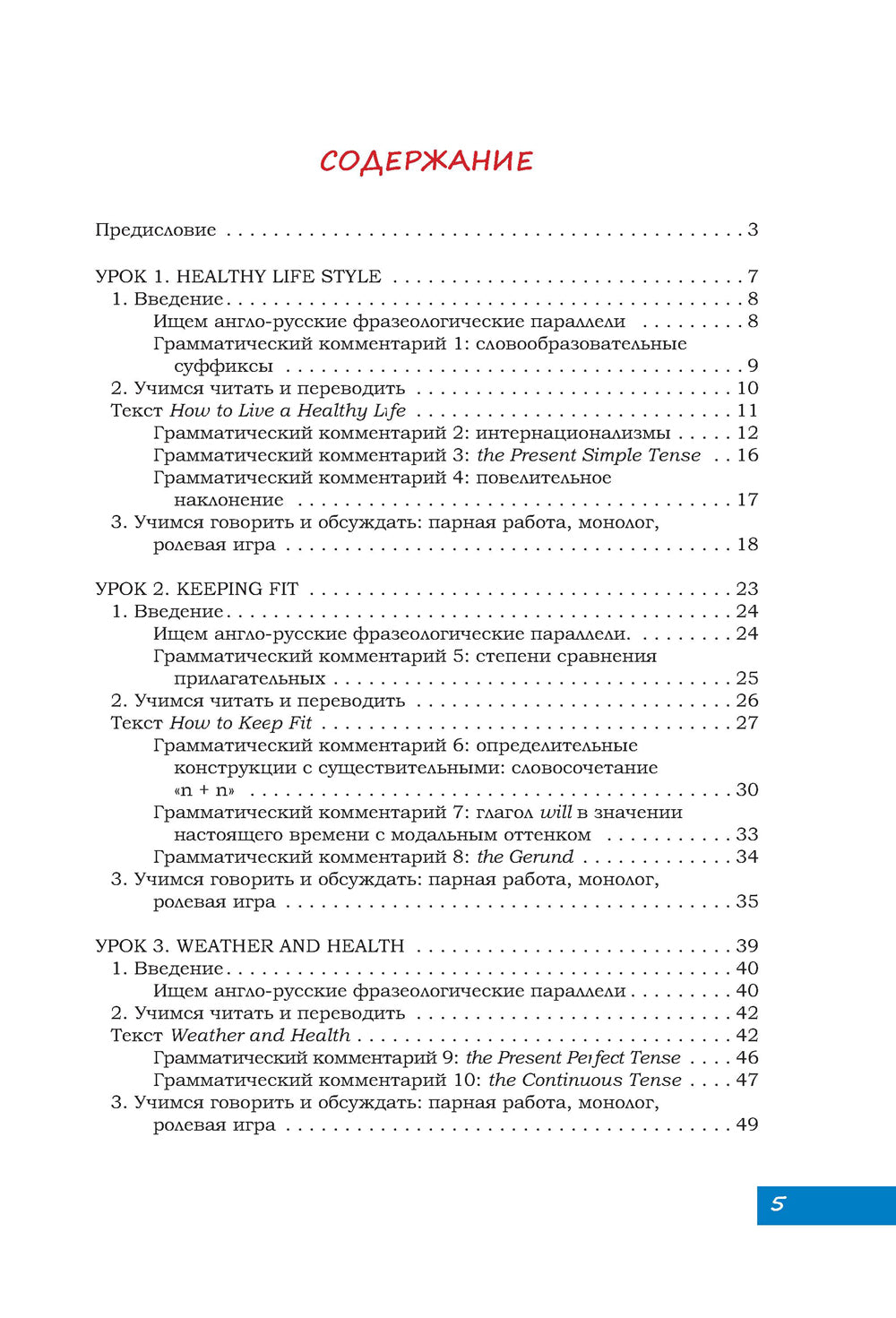 Английский язык. Вводный курс: Учебник