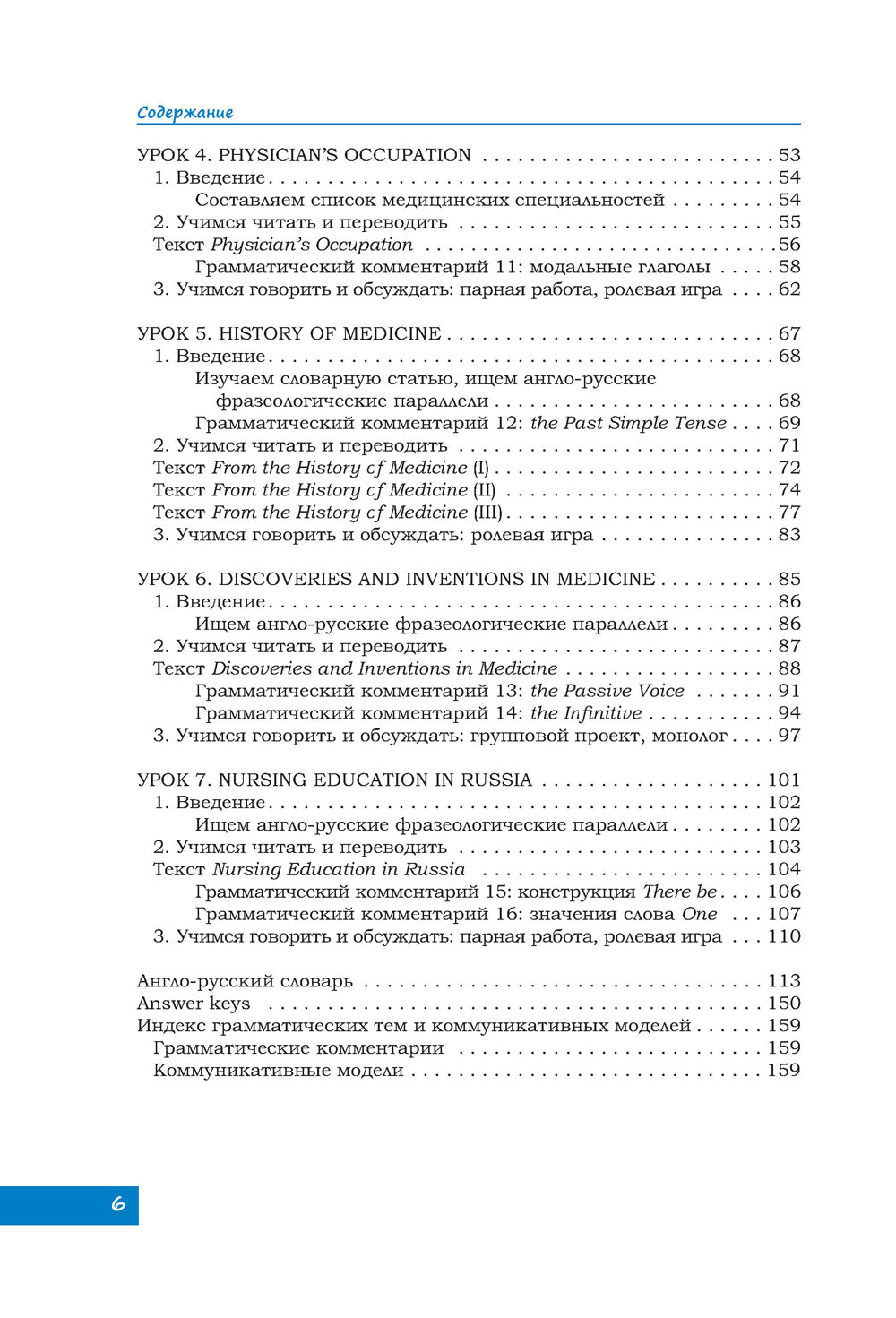 Английский язык. Вводный курс: Учебник