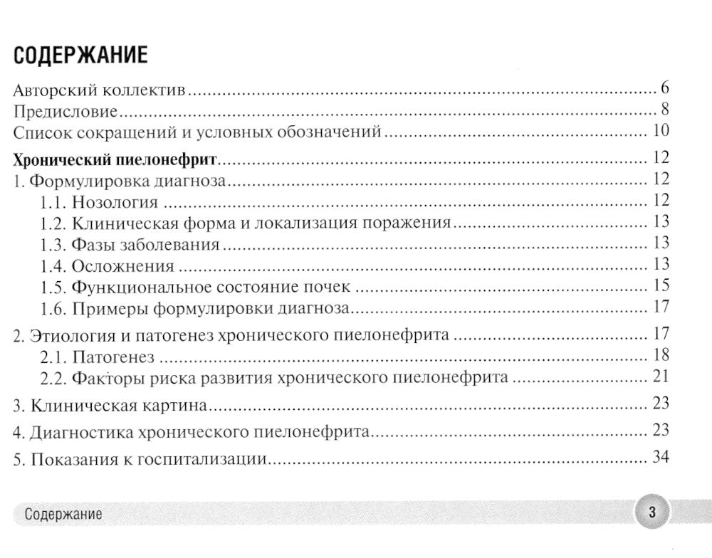 Хронический пиелонефрит и хроническая болезнь почек в практике врача поликлиники