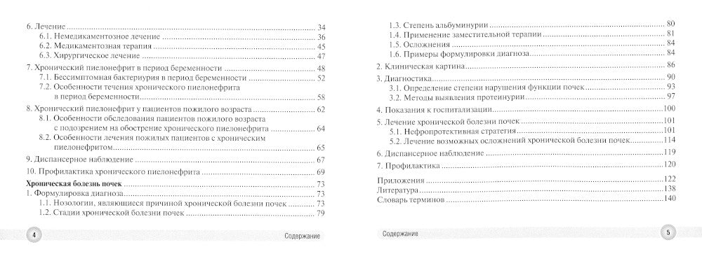 Хронический пиелонефрит и хроническая болезнь почек в практике врача поликлиники