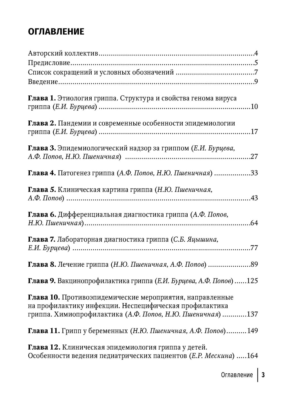 Грипп в эпоху пандемии COVID-19: руководство для врачей
