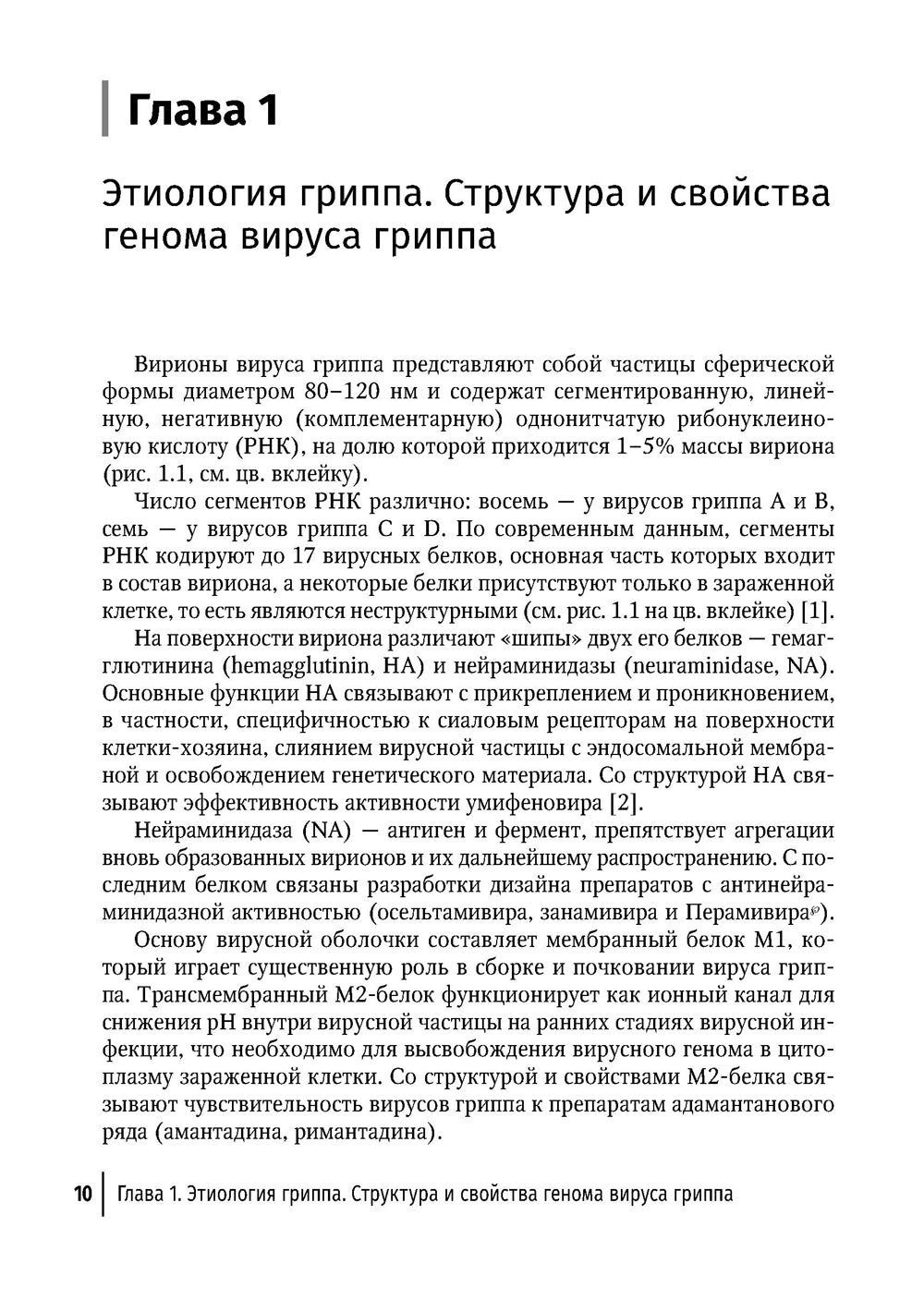 Грипп в эпоху пандемии COVID-19: руководство для врачей