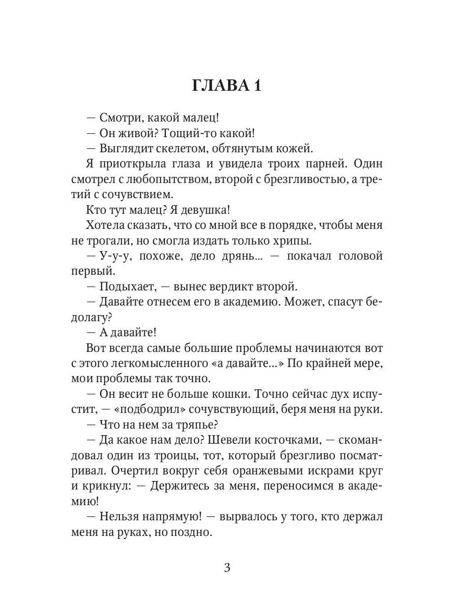 Цветок в мужской академии магии