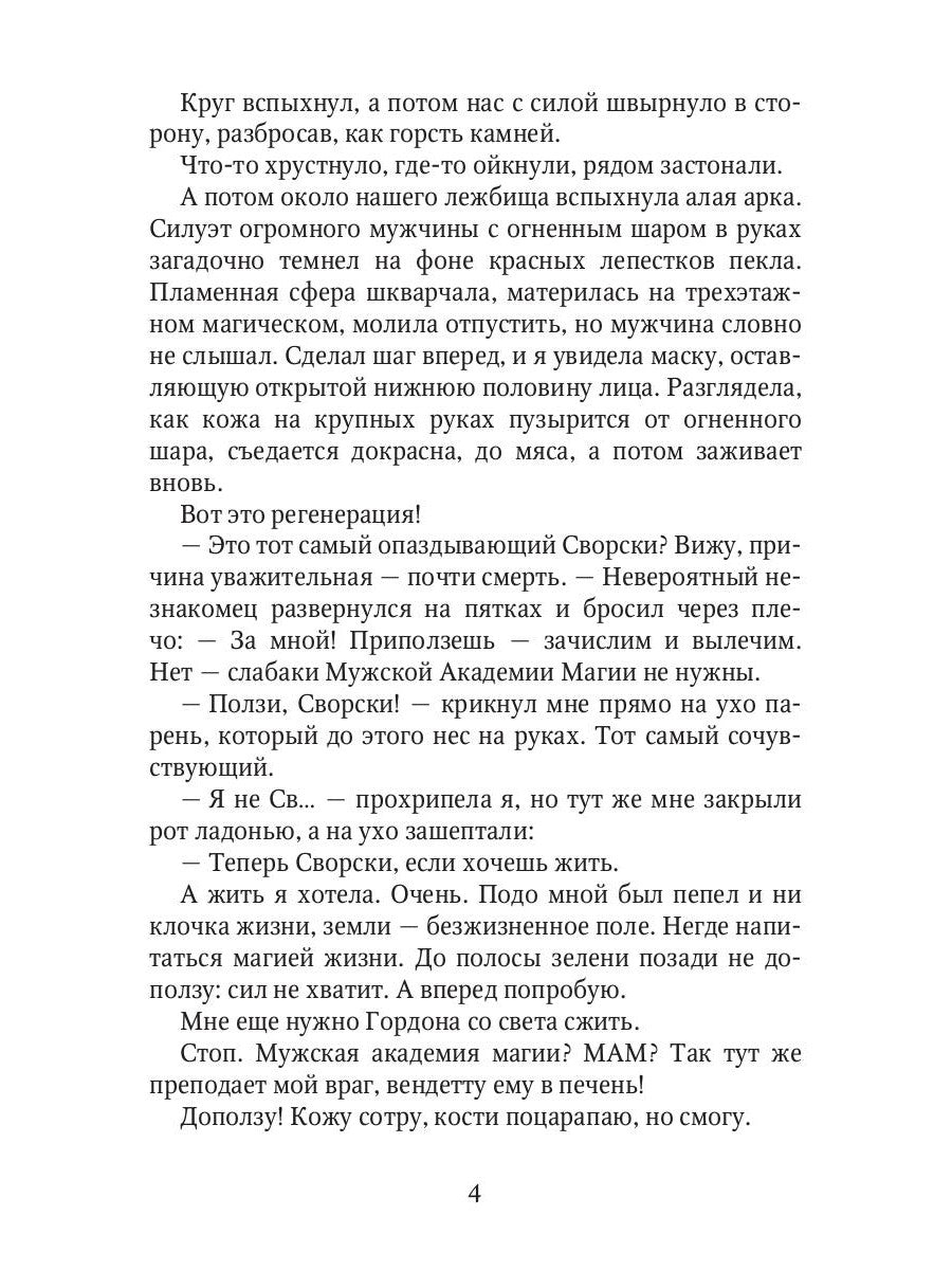 Цветок в мужской академии магии
