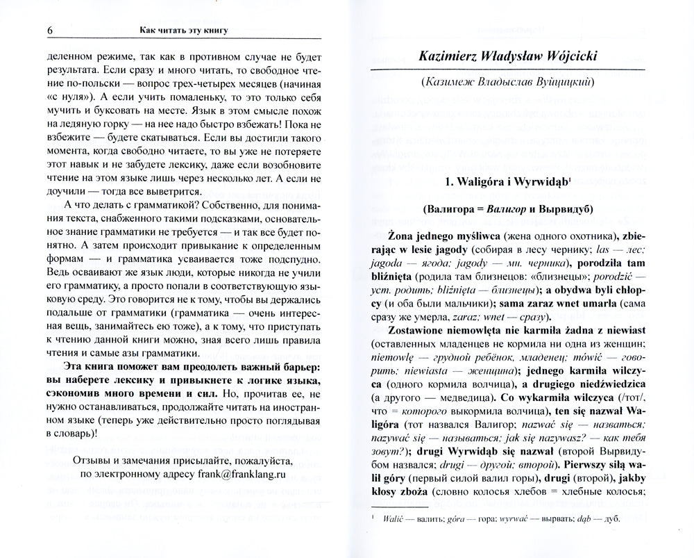 Польские сказки