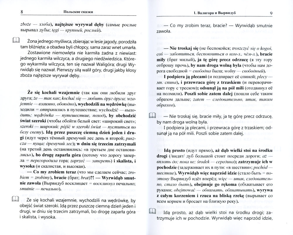 Польские сказки