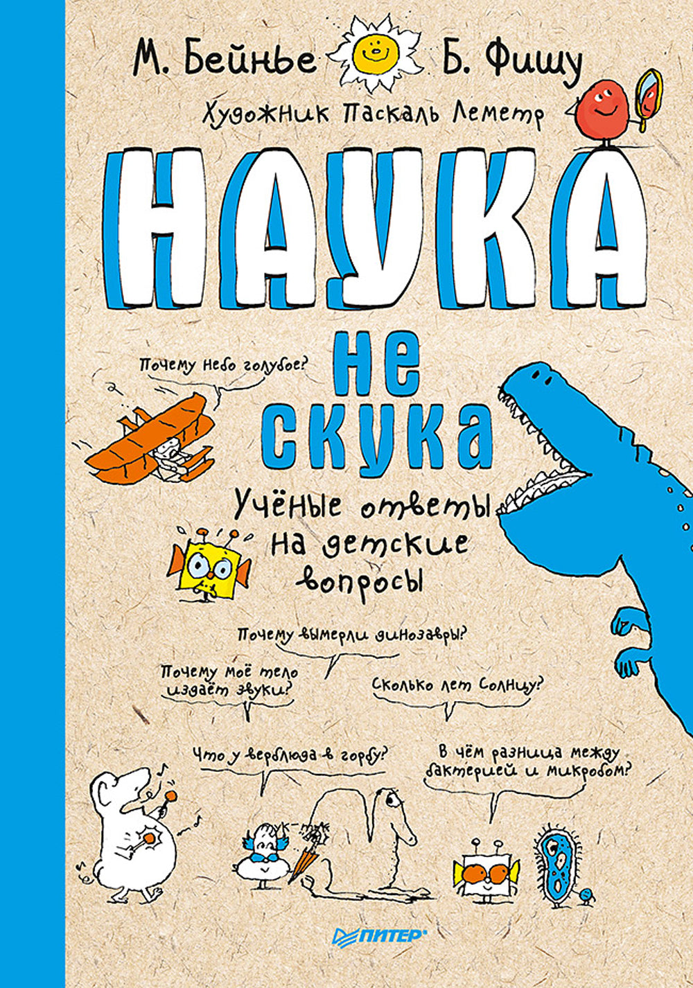 Наука не скука; Нескучная наука (комплект в 2 кн.)