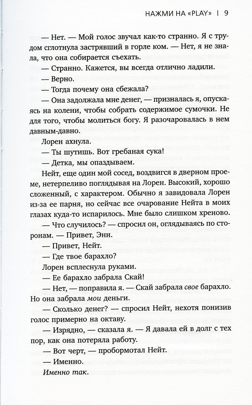 Нажми на "Play"