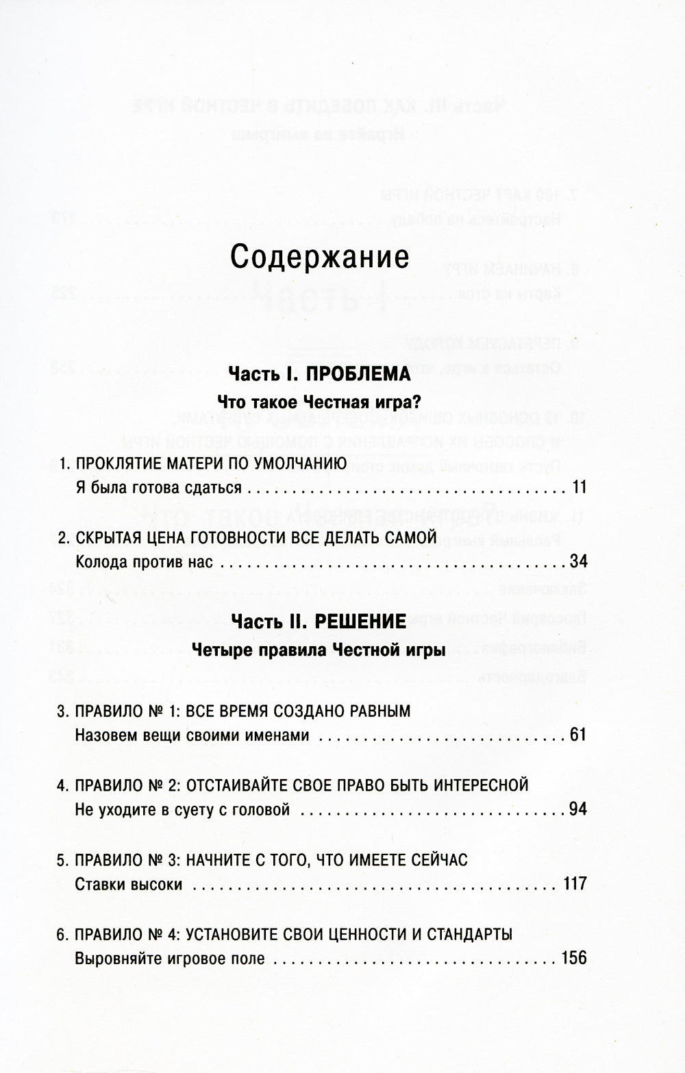 Счастливая семья играет по правилам