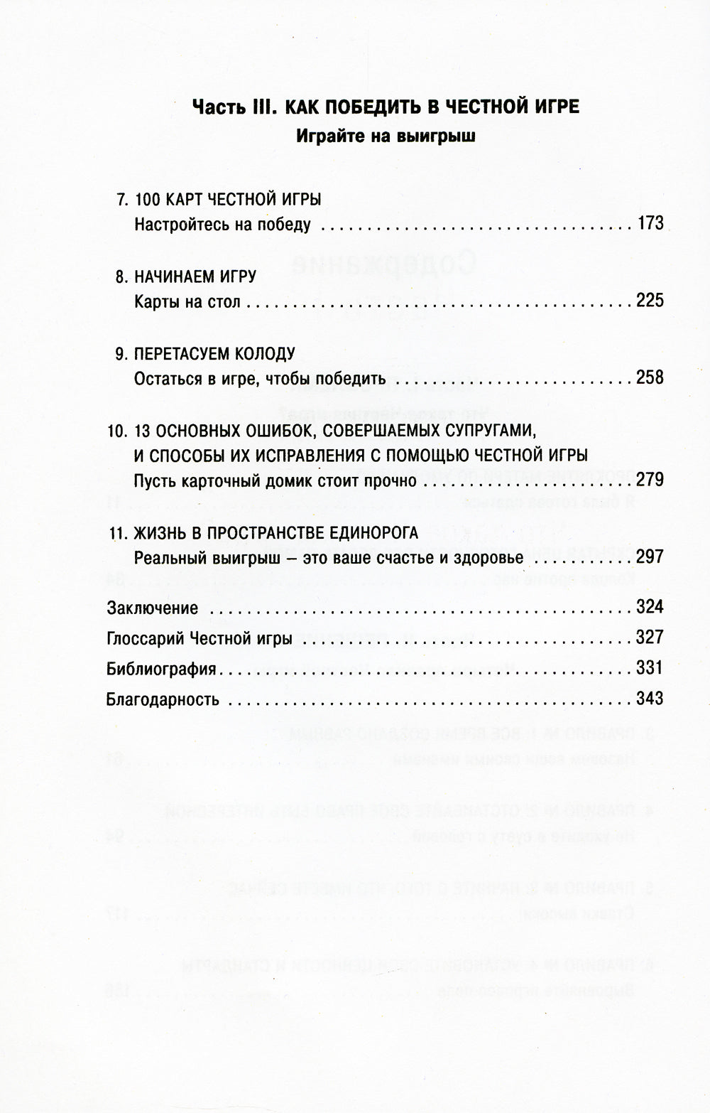 Счастливая семья играет по правилам